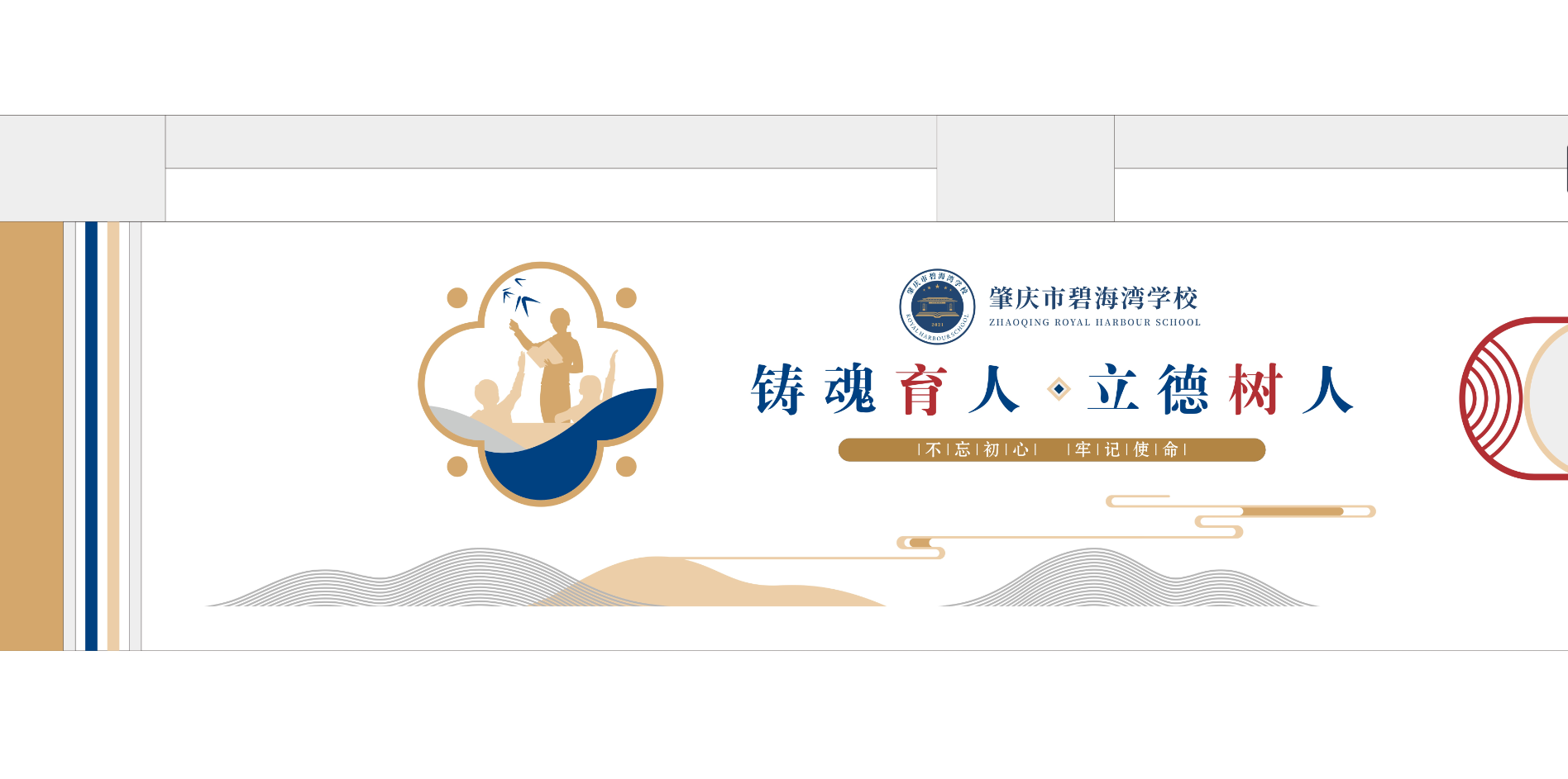 华师教育集团·碧海湾学校